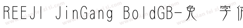 REEJI JinGang BoldGB字体转换